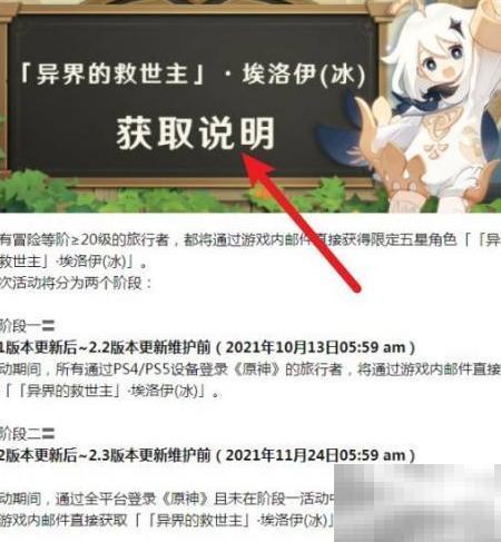 原神2.2版本上线时间揭晓