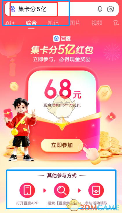 2026百度春节集卡入口-2026百度集卡分5亿活动入口