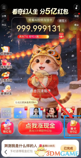 2026百度春节集卡入口-2026百度集卡分5亿活动入口