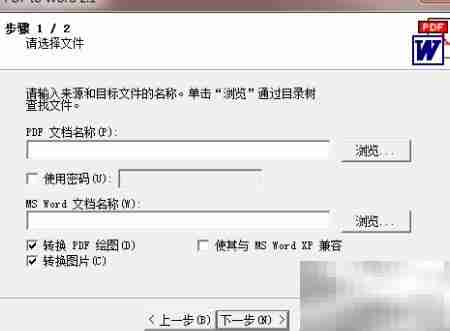 PDF转Word高效工具推荐