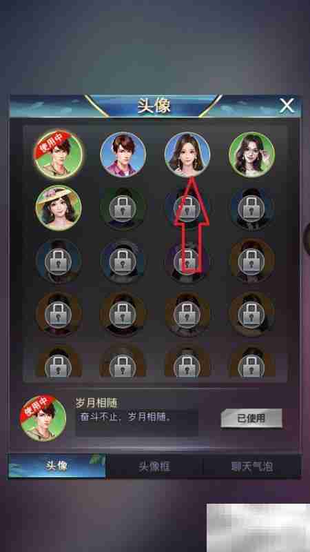 极品秘书头像更换教程