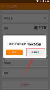 冒泡社区如何切换账号
