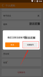 冒泡社区切换账号步骤详解