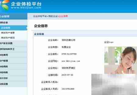 企业健康体检与管理