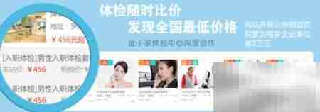 企业健康体检与管理