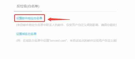 189邮箱怎么设置白名单-189邮箱白名单设置方法