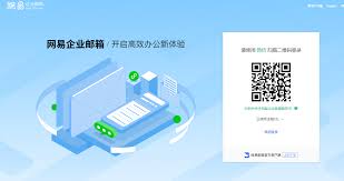 网易邮箱官方登录地址详解