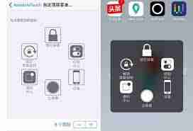 苹果手机如何关闭悬浮球