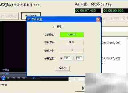 字幕制作五步法