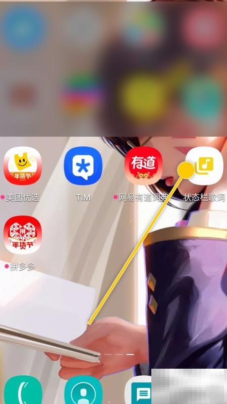 状态栏歌词反色设置方法详解