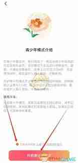 繁华剧场如何设置青少年模式