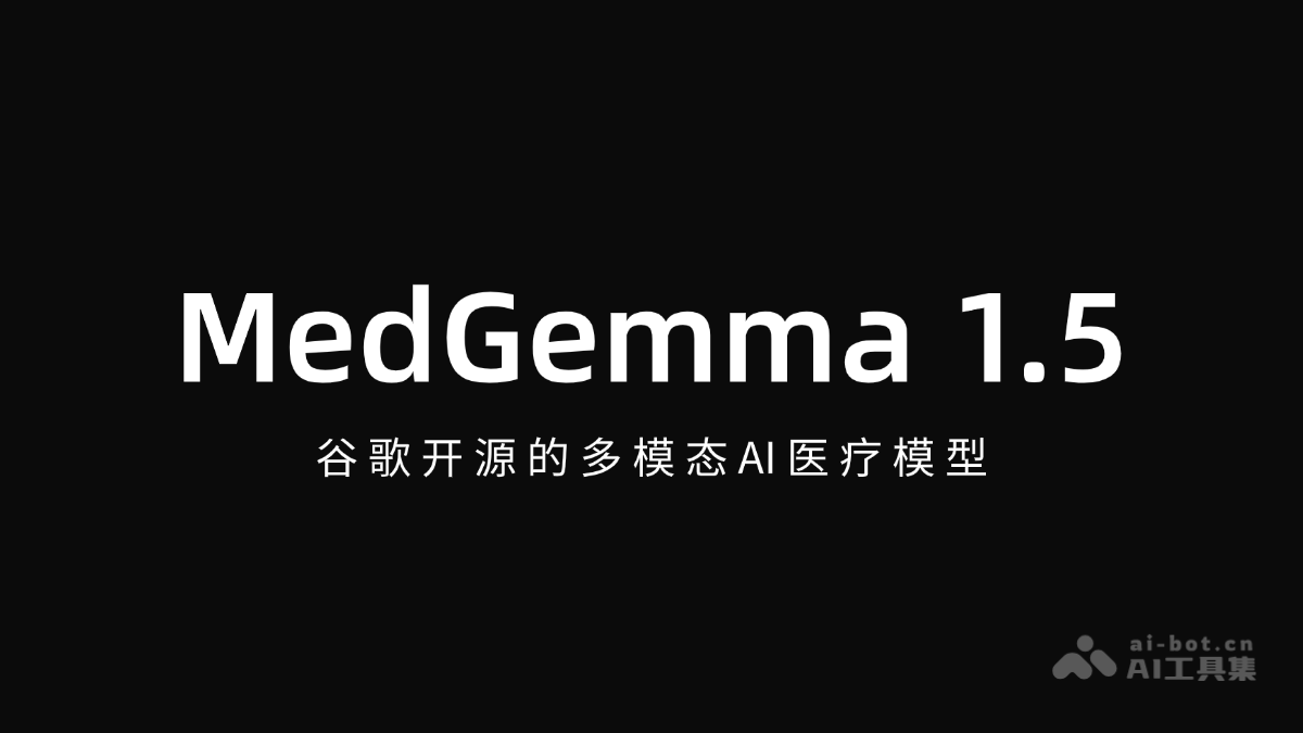 MedGemma1.5：谷歌医疗AI新突破