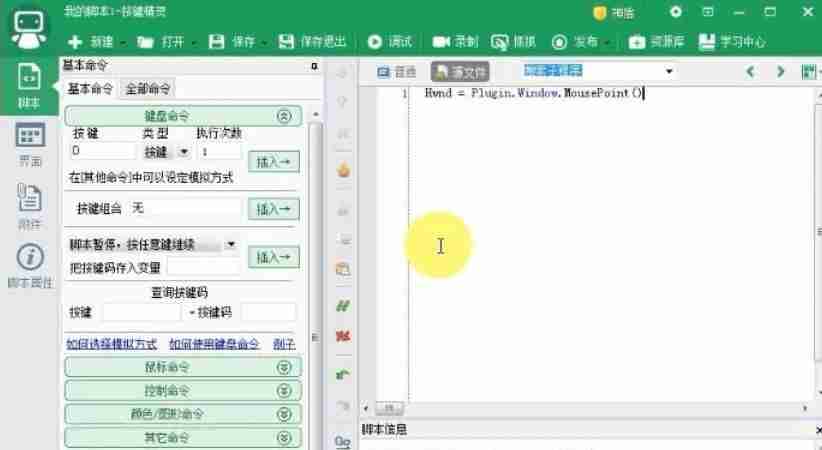 按键精灵怎么激活窗口-按键精灵激活窗口的方法