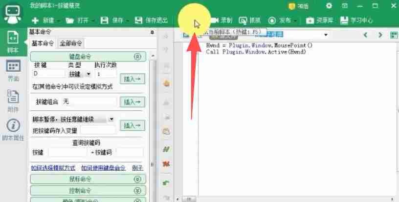 按键精灵怎么激活窗口-按键精灵激活窗口的方法