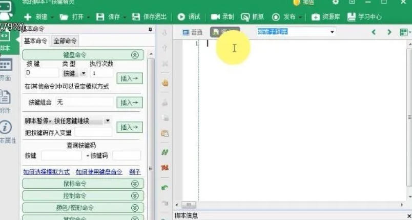 按键精灵如何激活窗口？