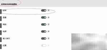 Windows 10时钟图标开启方法
