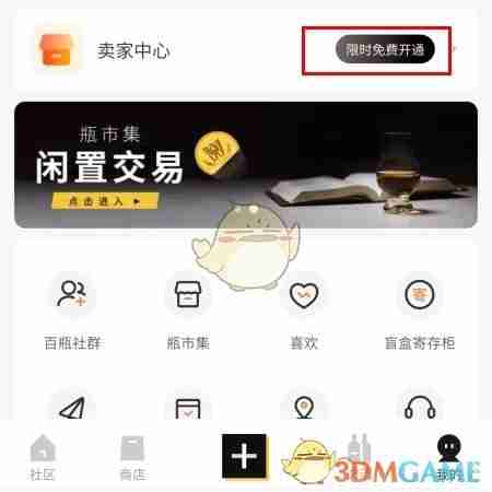 百瓶app怎么认证卖家-百瓶app认证卖家方法