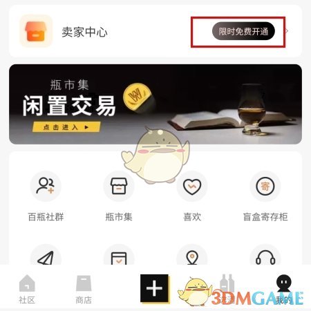 百瓶app卖家认证流程全解析