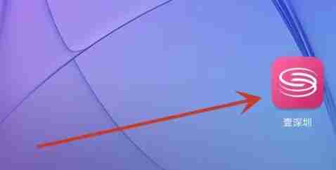 壹深圳app昵称怎么设置-昵称设置方法