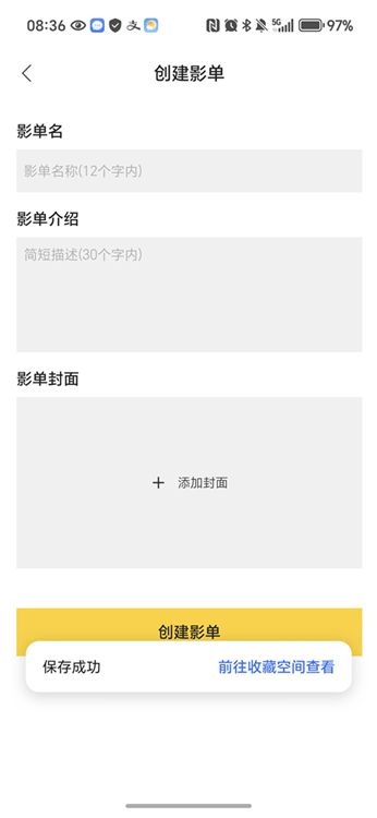 毒舌影视app怎么创建影单-影单创建方法