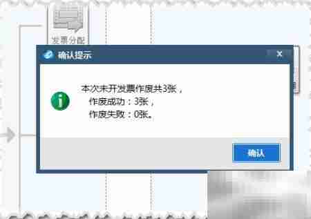 防伪系统批量作废空白发票