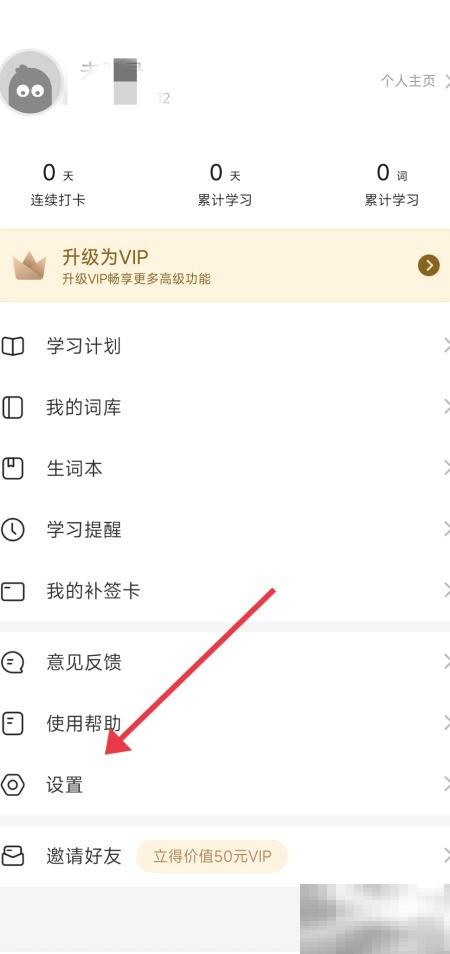关闭疯狂背单词例句语音方法