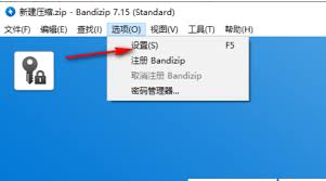 关闭Bandizip压缩文件预览的技巧
