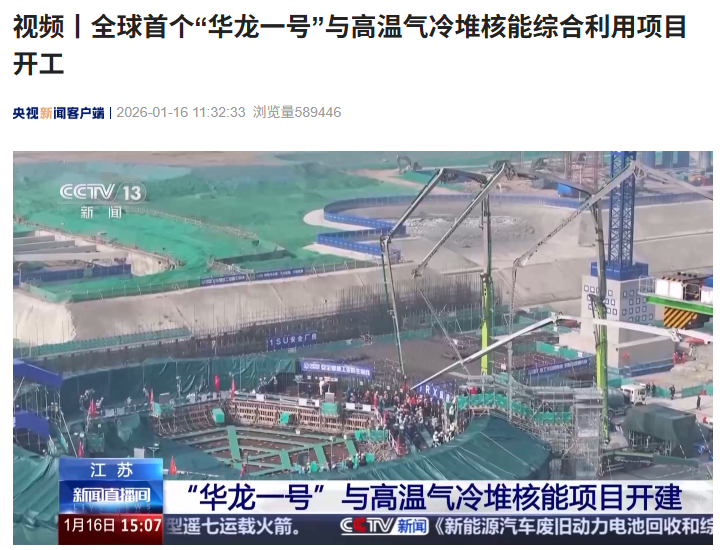 发电、蒸汽样样行,全球首个“华龙一号”与高温气冷堆核能综合利用项目开工