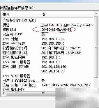 Win7修改MAC地址方法