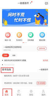 中大网校app如何选择考试地点