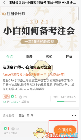 会计随身学怎么购买课程-购买课程方法