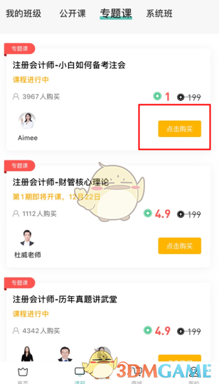 会计随身学怎么买课？全攻略详解