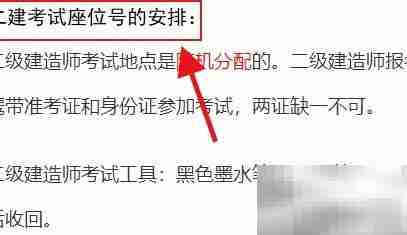 二建考试座位如何安排