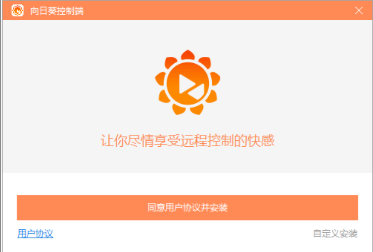 向日葵控制台官网及主页链接分享