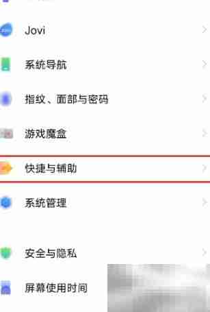 OriginOS 1.0悬浮球开启方法