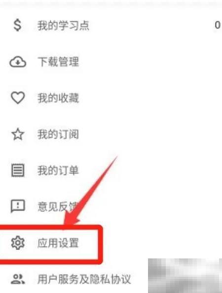 译学馆关闭自动播放设置步骤详解