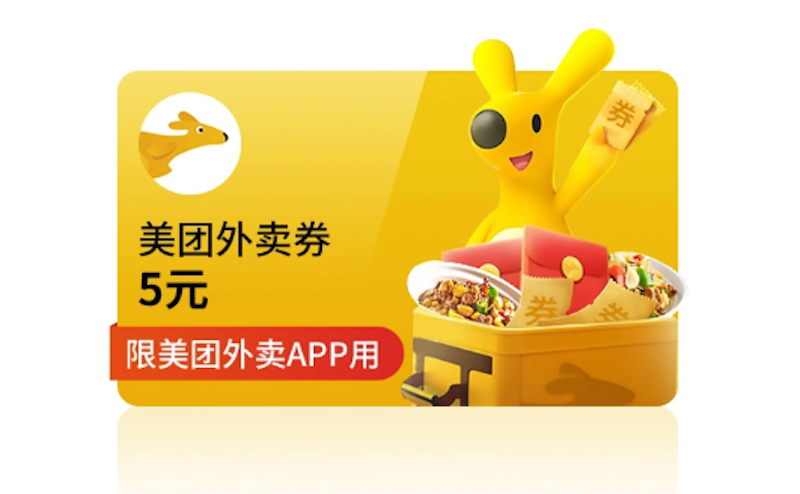 美团外卖优惠券领取方法及新人必看