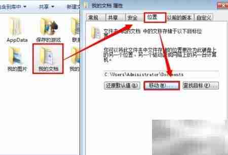 文档移至D盘，轻松管理文件