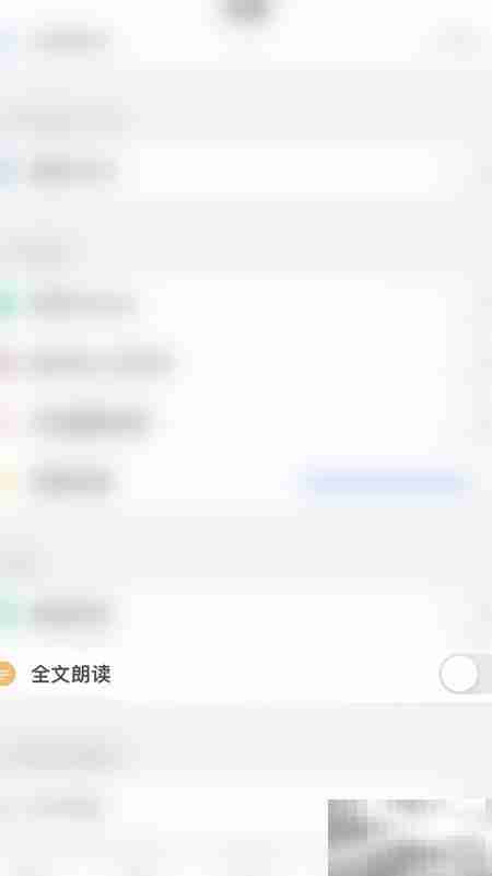 PDF Reader全文朗读开启方法