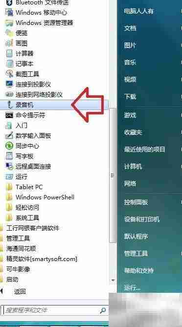 Windows 7录音机使用指南