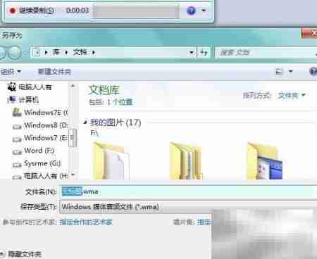 Windows 7录音机使用指南