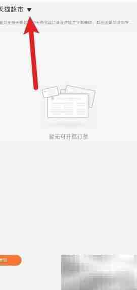 天猫超市卡充值后如何开票