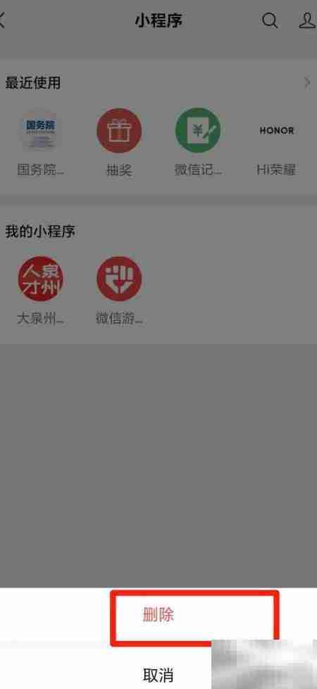 删除微信小程序使用记录