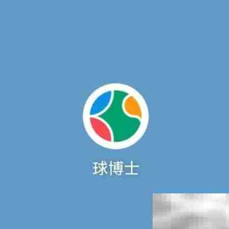 球博士专家认证流程解析