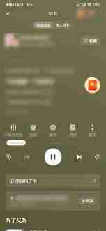 番茄小说怎么听小说语音朗读