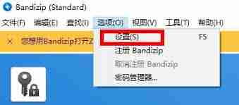 Bandizip临时文件夹位置在哪