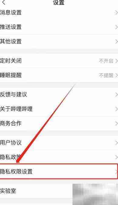 关闭哔哩哔哩个性化广告方法