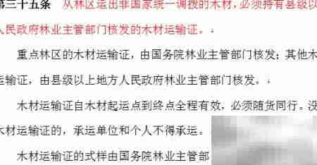 非法运输林木案件处理