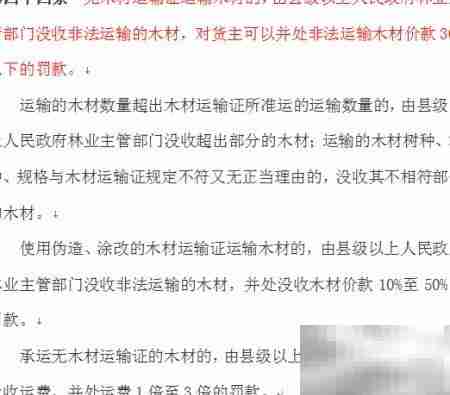 非法运输林木案件处理