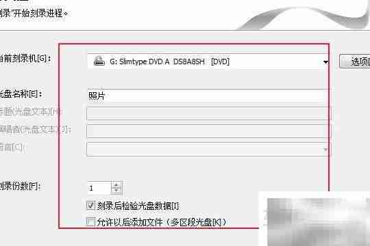 照片刻录光盘详细步骤